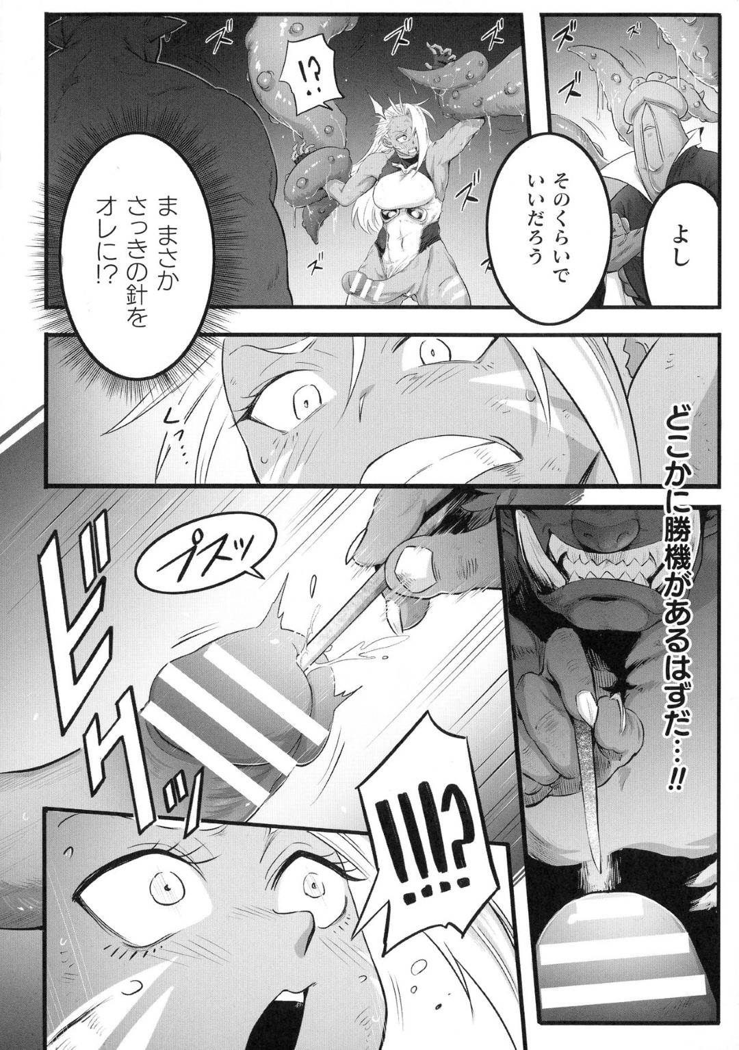 ふたなり　拷問　 エロ エロ漫画】人外の化け物に捕らわれてしまったふたなり褐色お姉さん。抵抗できないようにされてされるがままの彼女は尿道を責められて勃起したふたなりチンポを何度も強制射精させられる！  | 絶望漫画館-エロ漫画・無料同人誌-
